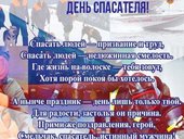 27 декабря - День спасателя Российской Федерации